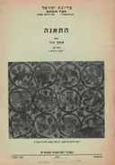 התאנה