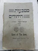 מטבעות היהודים