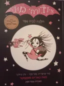 איזדורה מון הולכת לבית הספר