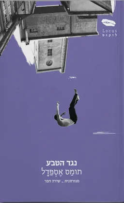 נגד הטבע