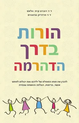 עטיפת הספר הורות בדרך הדהרמה מאת קית'  וולאס