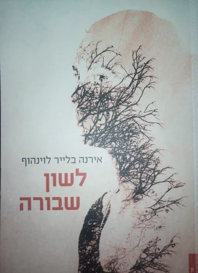 לשון שבורה
