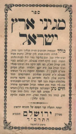 ספר מגיני ארץ ישראל