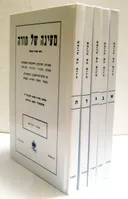 מעינה של תורה: חמשת הכרכים