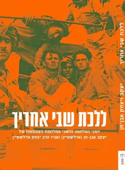 ללכת שבי אחריך