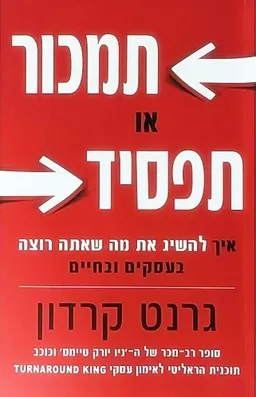תמכור או תפסיד