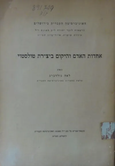 אחדות האדם והיקום ביצירת טולסטוי