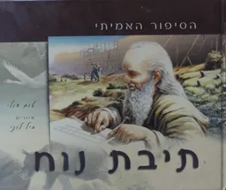תיבת נוח