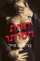תחת חסותו
