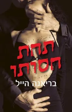 תחת חסותו