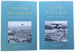 חזון האוויר 