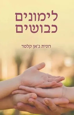 לימונים כבושים