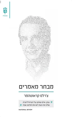מבחר מאמרים
