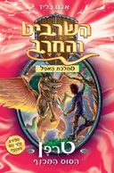 טרפן הסוס המכנף