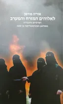 לאלוהים המזרח והמערב