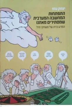 התפתחות המחשבה המערבית שמסתירים מאתנו