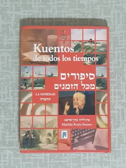 סיפורים מכל הזמנים