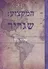 המקצוע : שגריר 