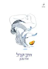 הדב הגדול