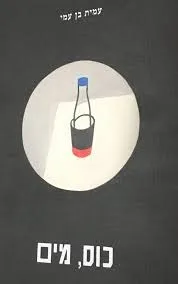 כוס, מים