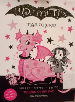 איזדורה מון מסתבכת בצרה
