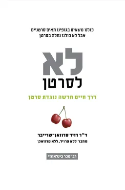 לא לסרטן  - כריכה רכה