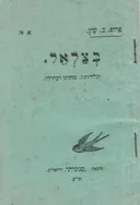 בצלאל - תולדותיו מהותו ועתידו