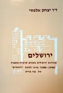 ירושלים