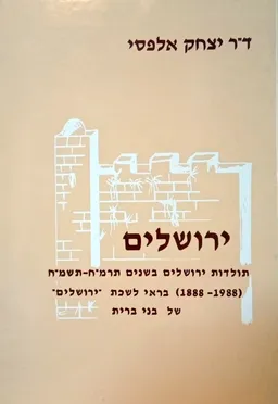 ירושלים