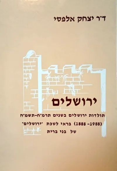 ירושלים : מימי הבית הראשון עד בירת ישראל : מבחר מאמרים מספרי יד יצחק בן-צבי