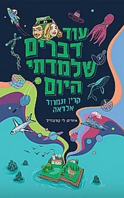 עוד דברים שלמדתי היום