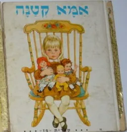 אמא קטנה (ספרית פז)