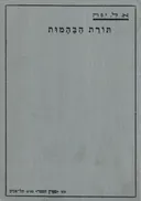 תורת הבהמות