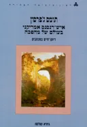 תומס ג'פרסון - איש רנסנס אמריקני בעולם של מהפכה