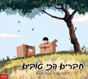 חברים הכי טובים