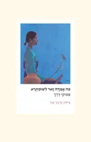 כה אמרה זאר לשוסטרא