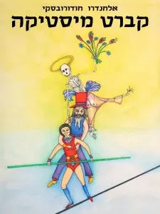 קברט מיסטיקה