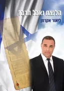 הלנצח נאכל חרב?