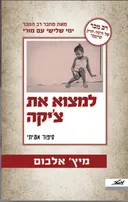 למצוא את צ'יקה