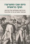 היום שבו התערערו חוקי בראשית