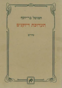 תערוכת דיוקנים