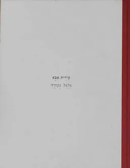 גלגל נקודה