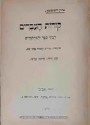 קורות העברים: התקופה החדשה