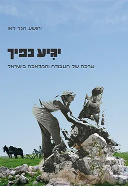 יגיע כפיך