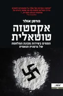 אקסטזה טוטאלית