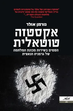 עטיפת הספר אקסטזה טוטאלית מאת נורמן אולר