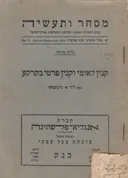 קנין לאומי וקנין פרטי בקרקע