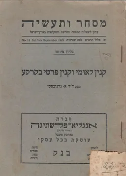 קנין לאומי וקנין פרטי בקרקע