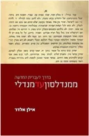 ממנדלסון עד מנדלי