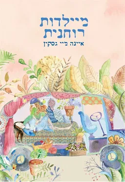 מיילדות רוחנית